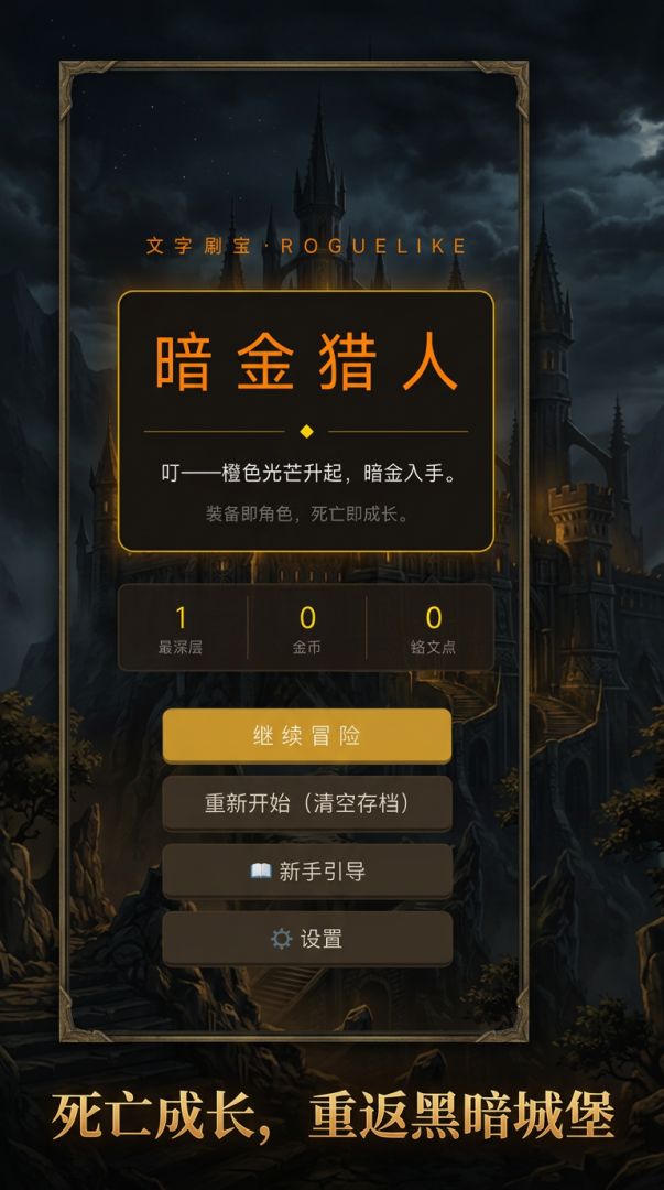 暗金猎人游戏截图