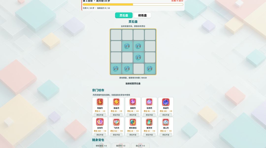 双盘修仙游戏截图