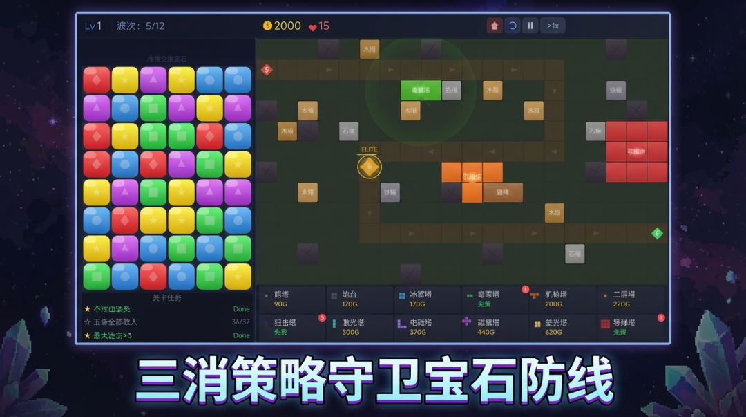 宝石防线游戏截图