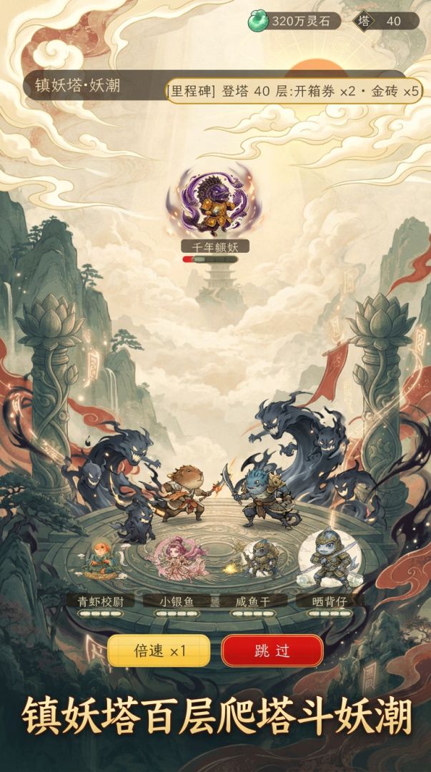 仙途咸鱼录游戏截图