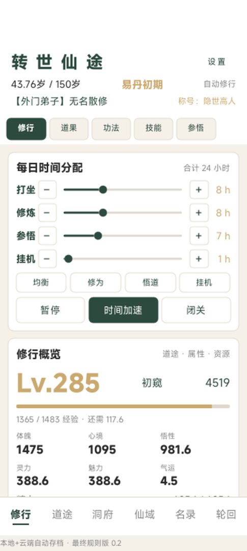 转世仙途游戏截图