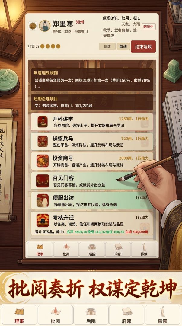 大唐模拟器：贞观棋局游戏截图