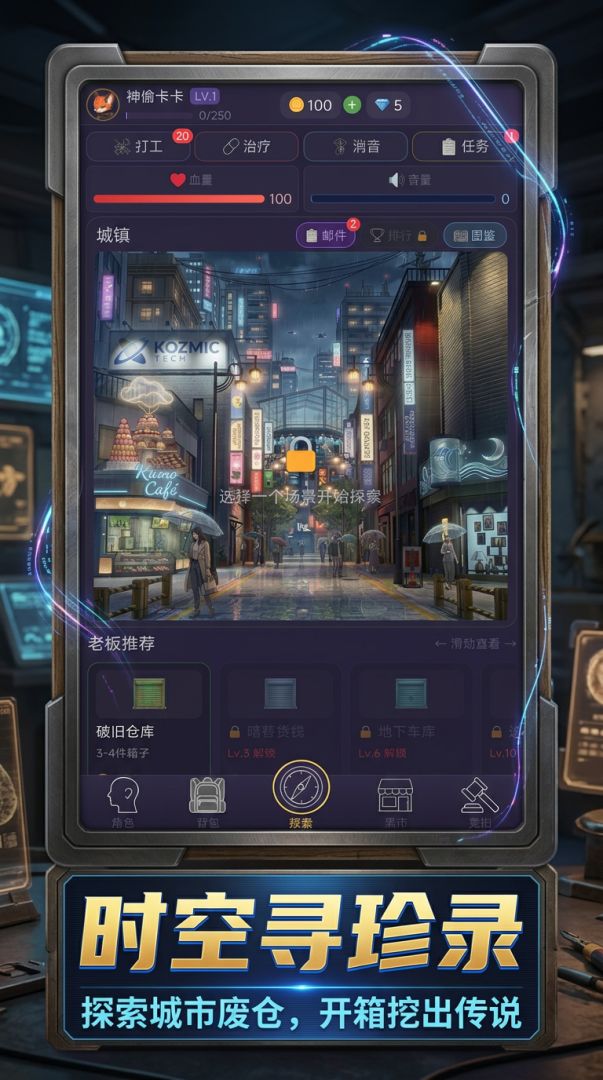 时空寻珍录游戏截图