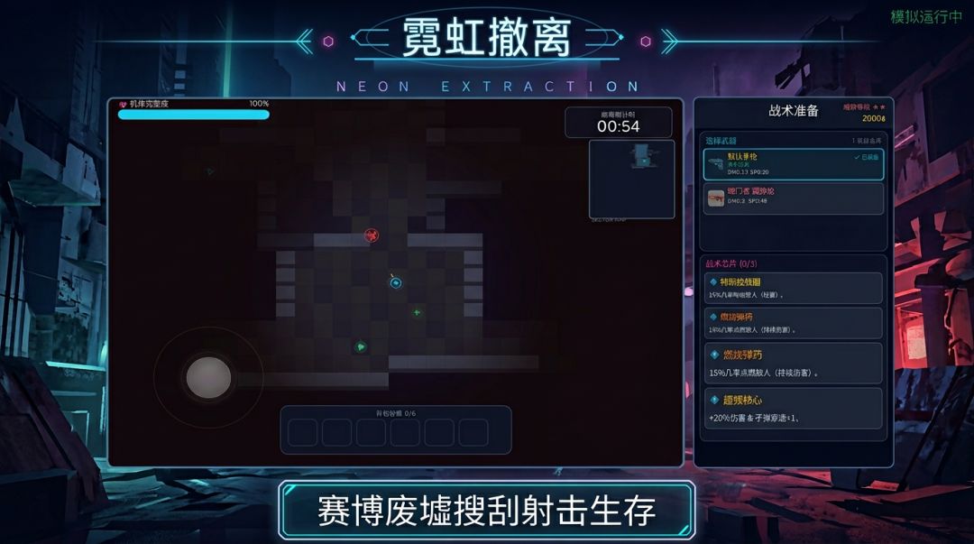 霓虹撤离游戏截图