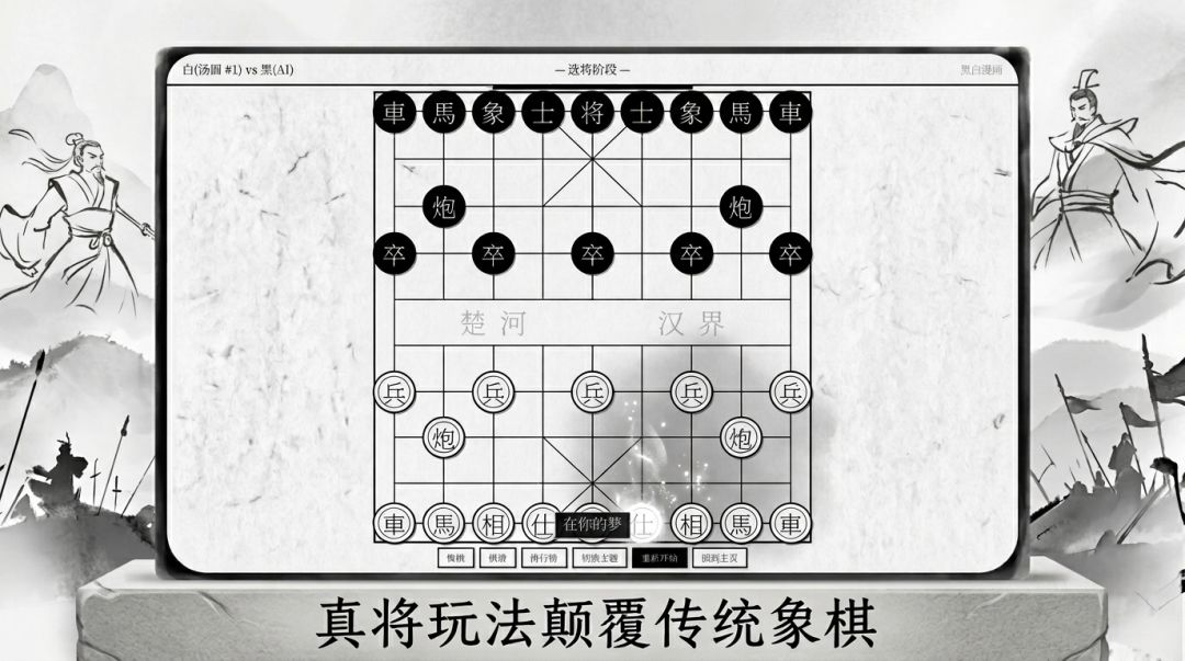 藏将-变格象棋游戏截图