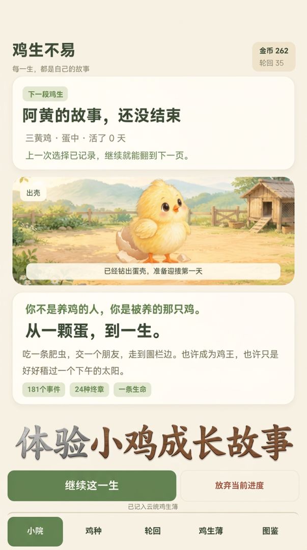 鸡哥模拟器游戏截图