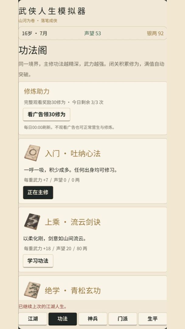 武侠人生模拟器游戏截图