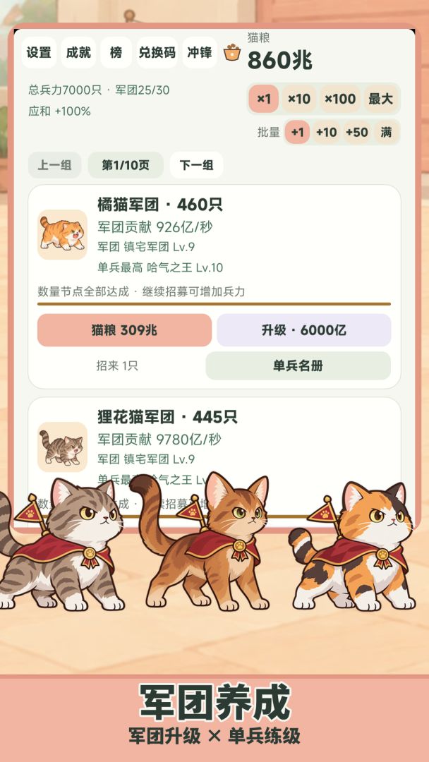 猫咪放置军团游戏截图