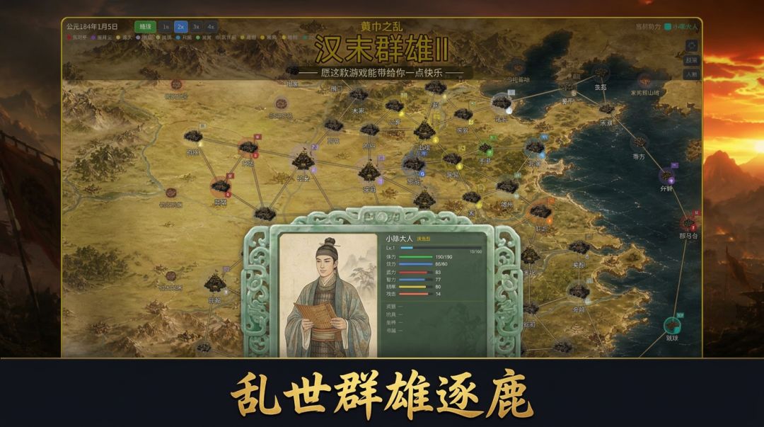 汉末群雄Ⅱ游戏截图