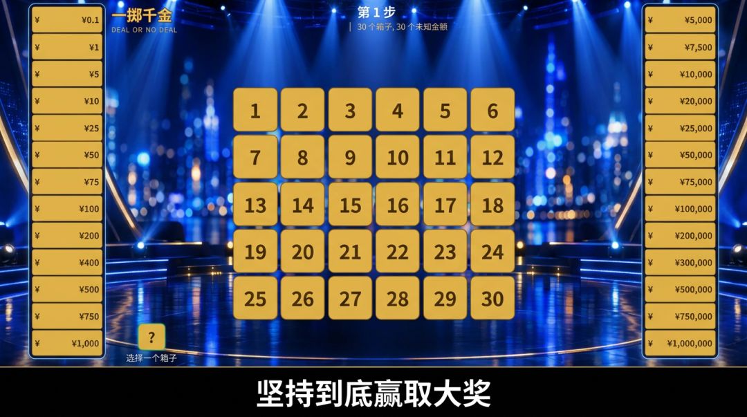 一掷千金游戏截图