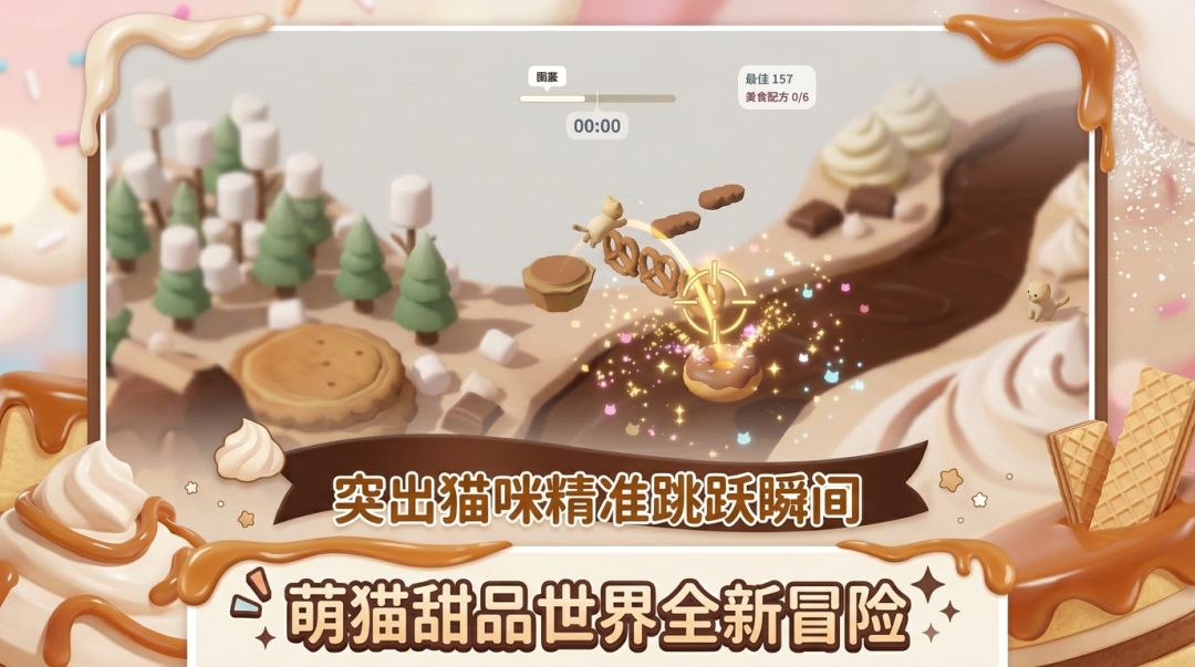 猫咪甜品跳一跳游戏截图