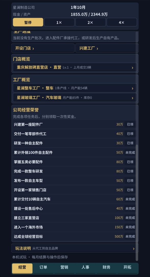 造车时代游戏截图