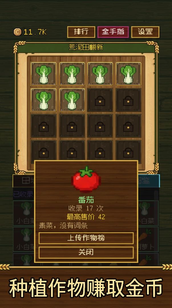 种地种到世界首富游戏截图