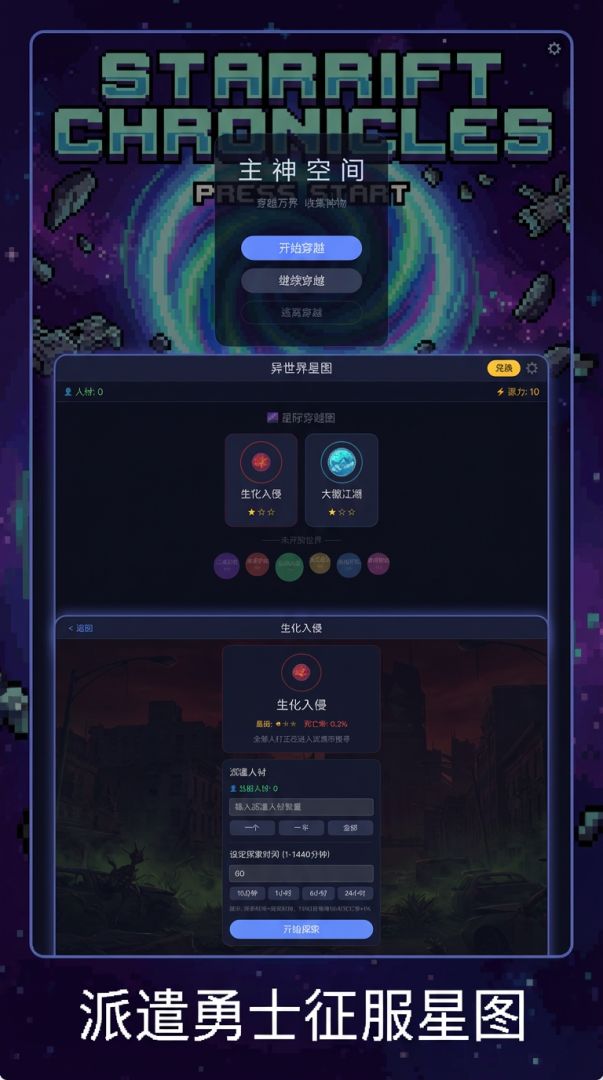 苟在主神空间招人材游戏截图