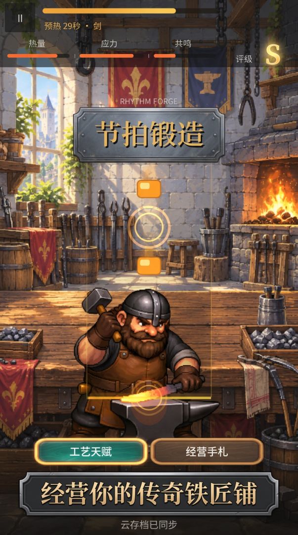 节拍锻造游戏截图