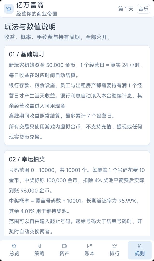 亿万富翁游戏截图
