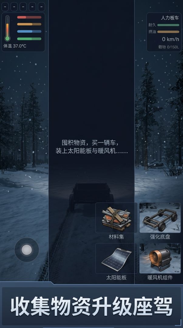 七日回溯:凛冬公路游戏截图