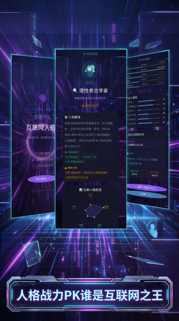 灵魂解码 - 赛博人格测试游戏截图