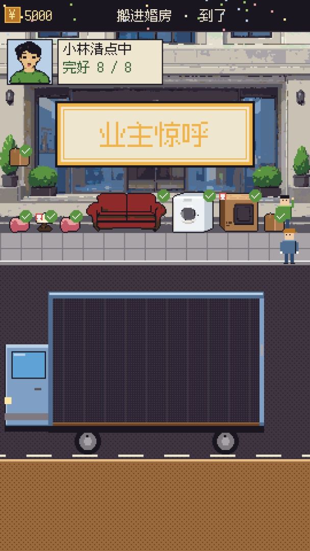 搬家师傅:从扁担到直升机游戏截图