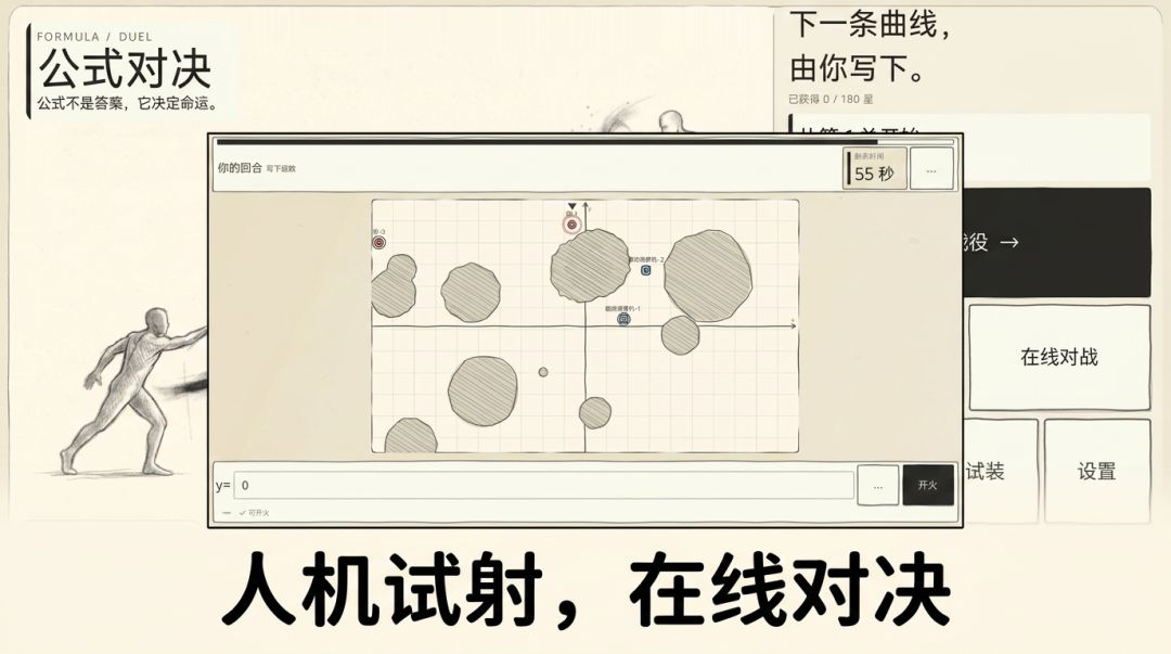公式对决游戏截图