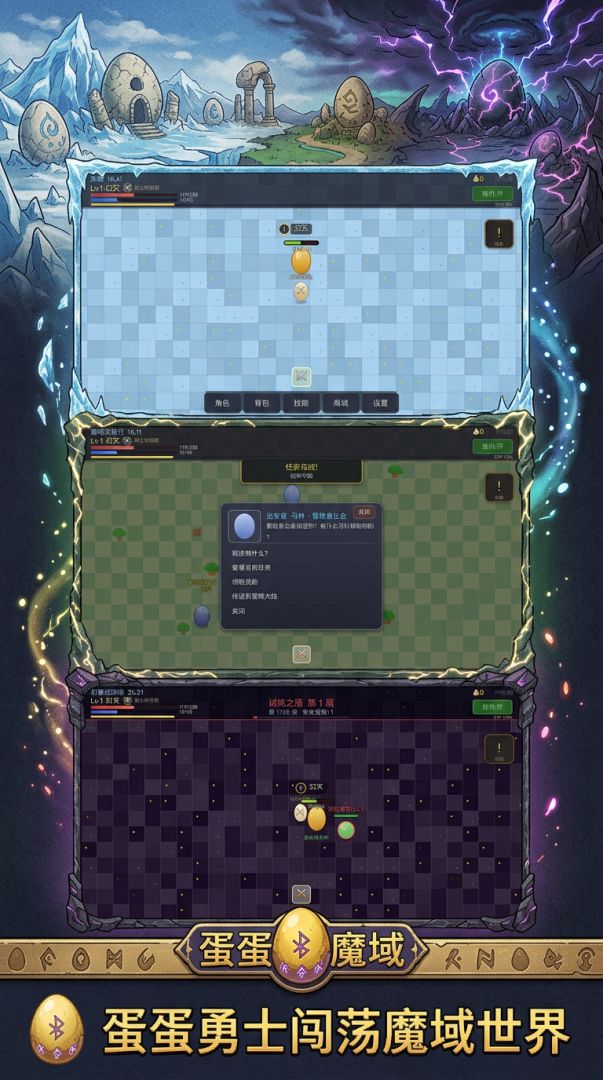 蛋蛋魔域游戏截图