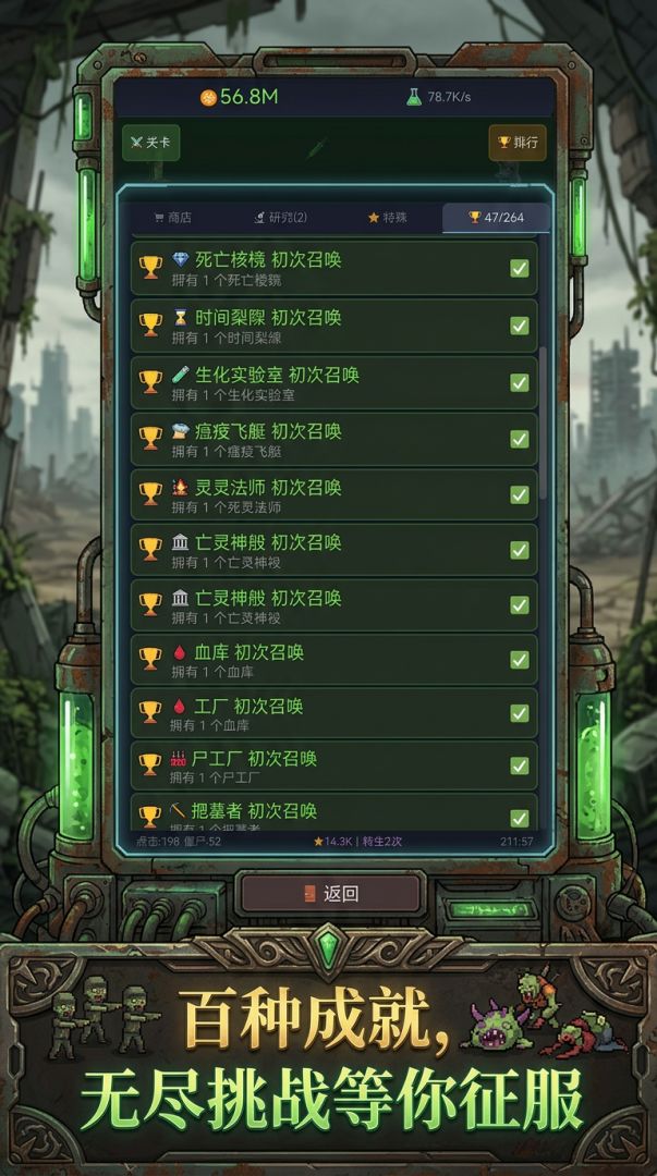 我在末世组建僵尸军团游戏截图