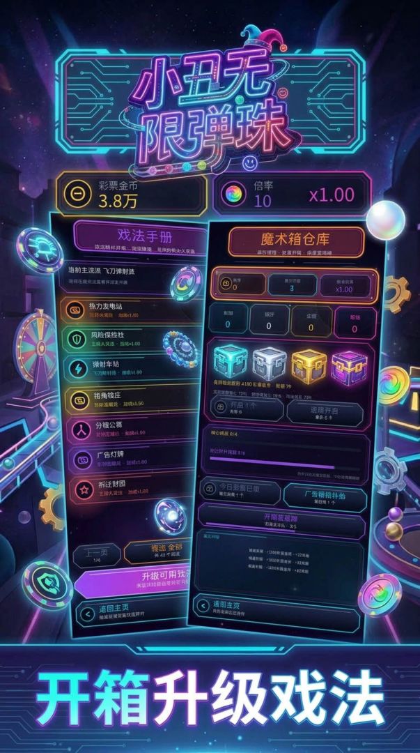 小丑无限弹珠游戏截图