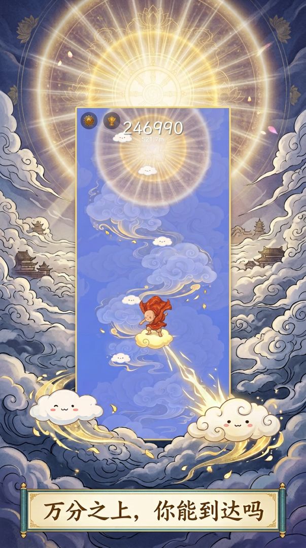 唐三藏：踩云之上游戏截图
