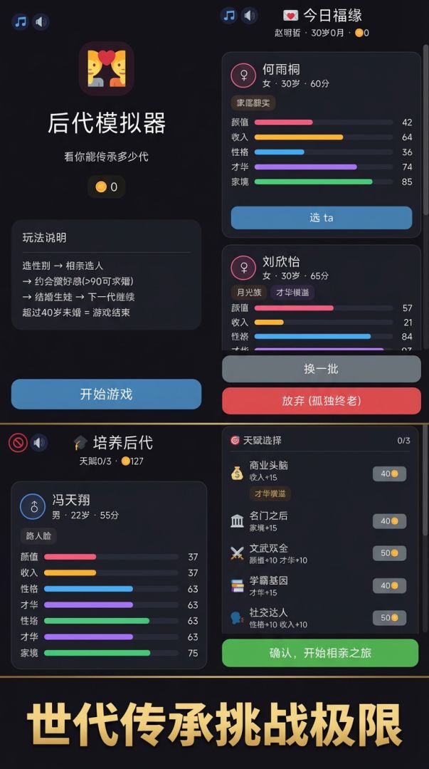 后代模拟器游戏截图
