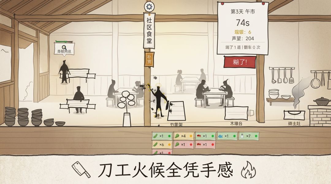 精准大厨游戏截图