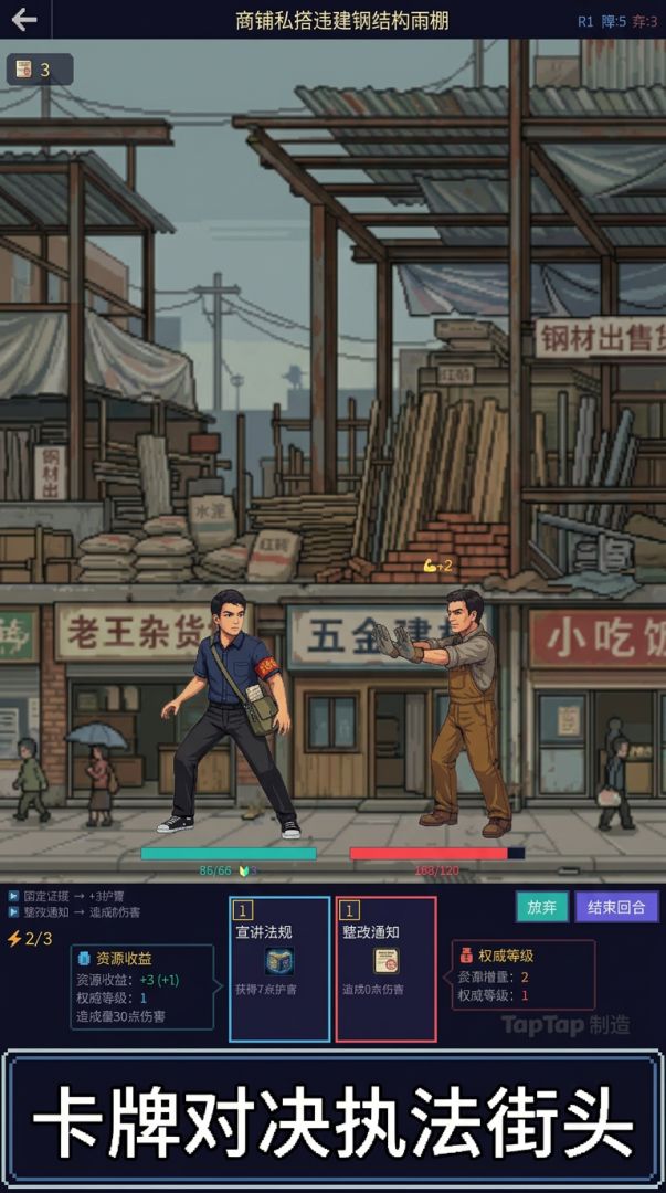 街区调度员游戏截图