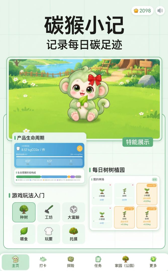 碳猴小记游戏截图
