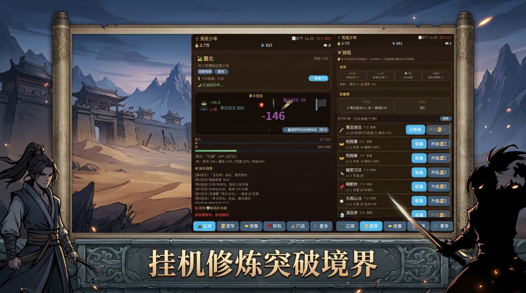 挂机江湖游戏截图