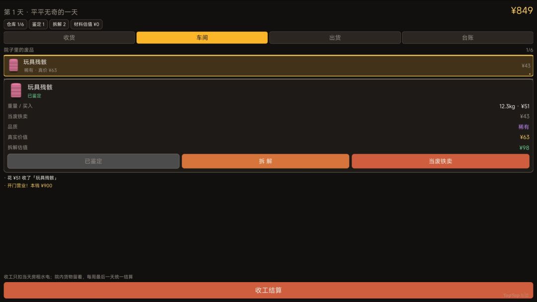废品站老板游戏截图