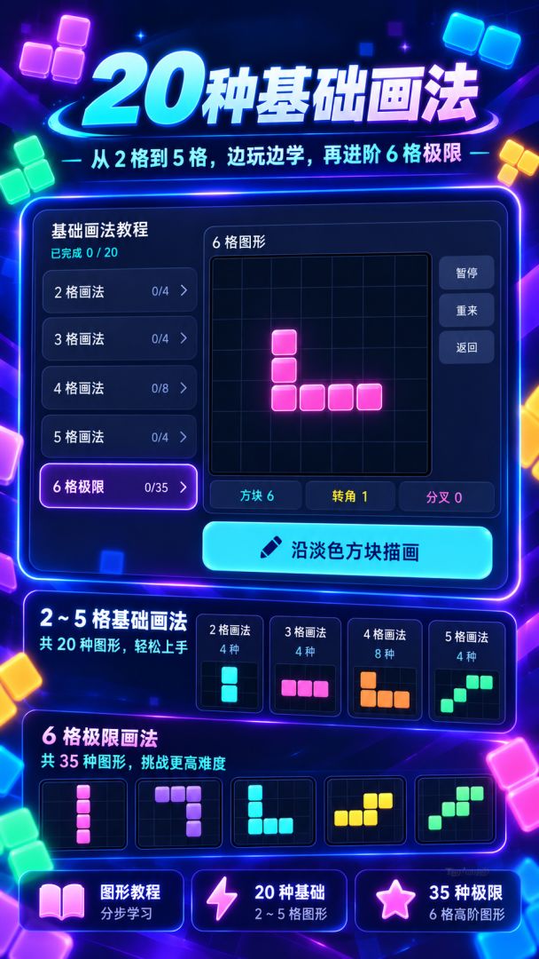 画俄罗斯方块游戏截图