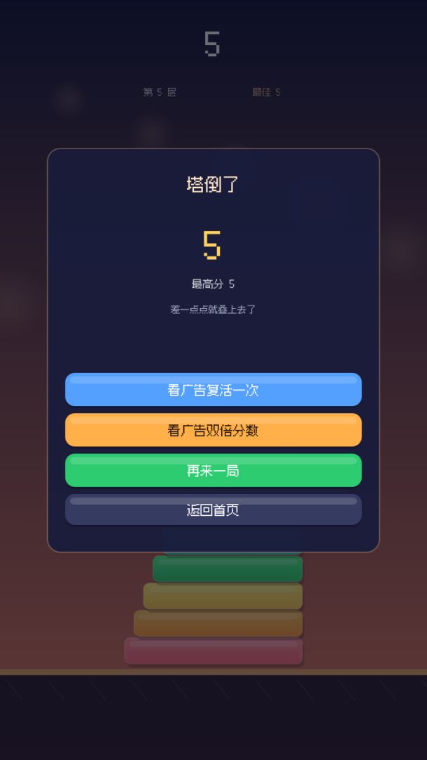 叠叠塔游戏截图