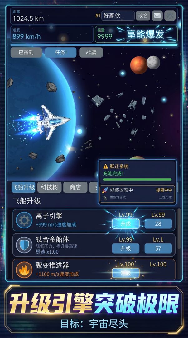 目标：宇宙尽头游戏截图