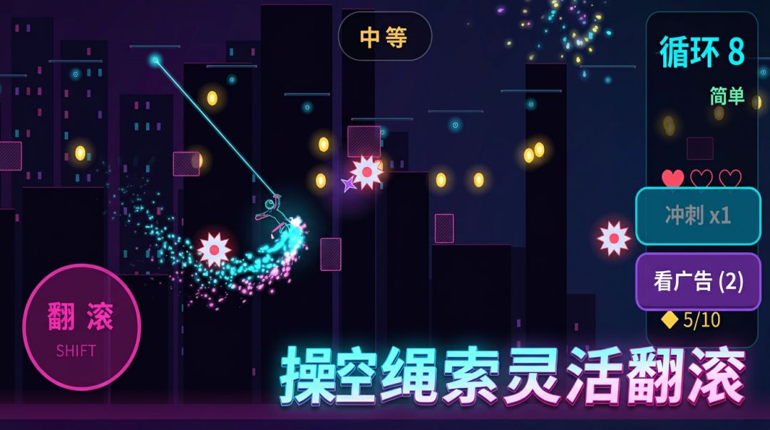 绳索跑酷游戏截图