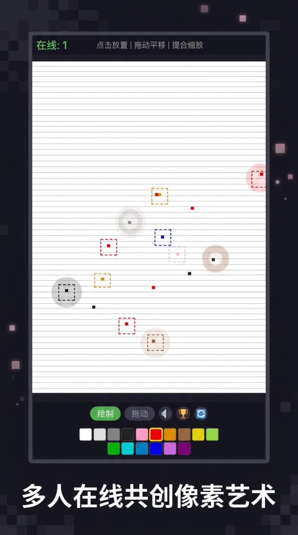 大家一起画像素画游戏截图