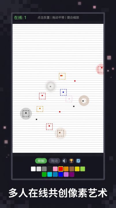 大家一起画像素画截图