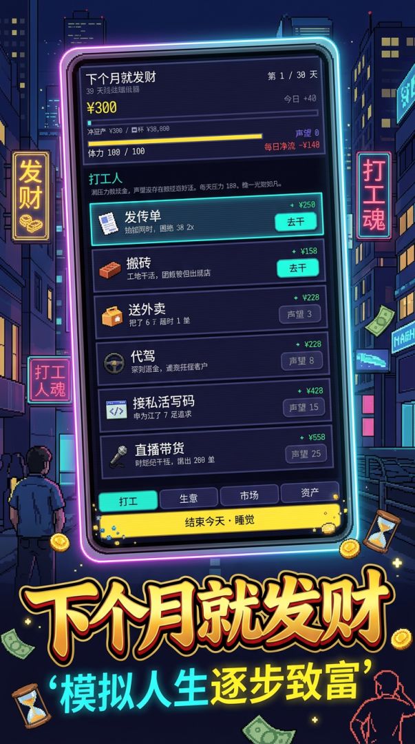 下个月就发财游戏截图
