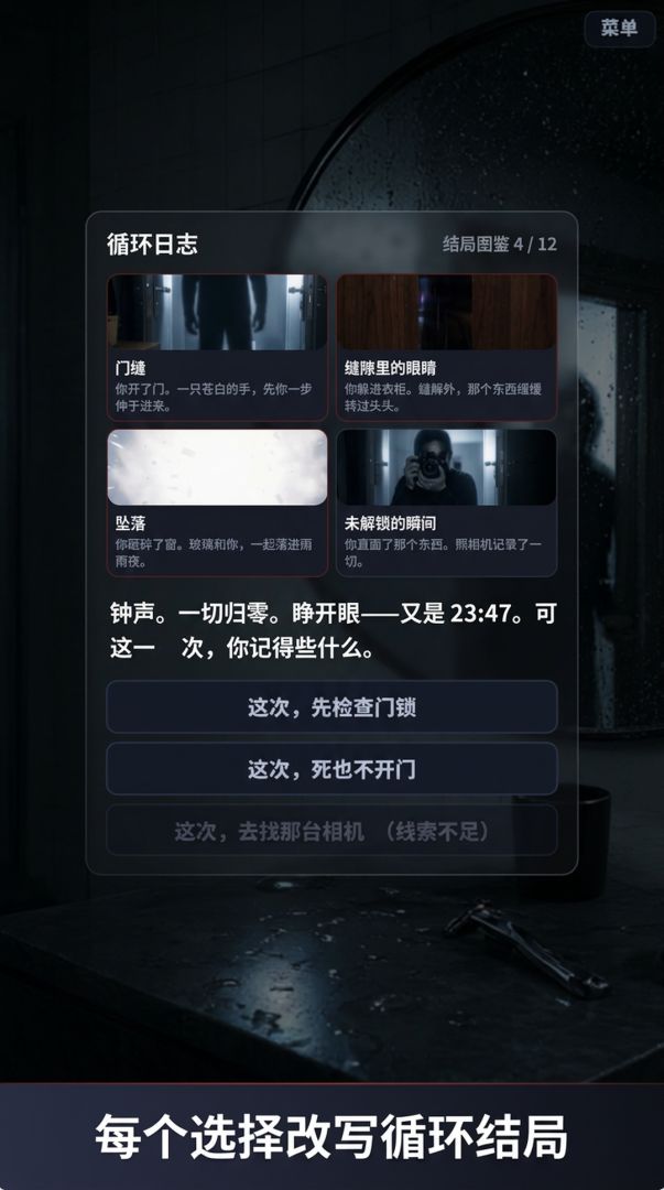 深夜循环游戏截图