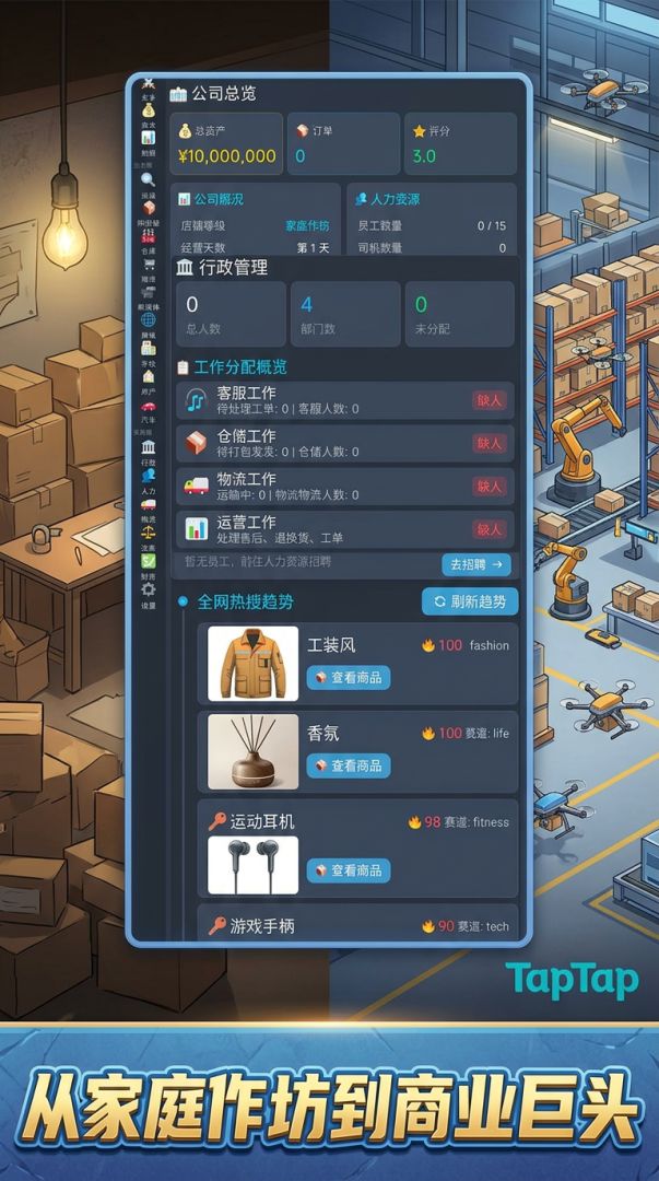 电商大亨游戏截图