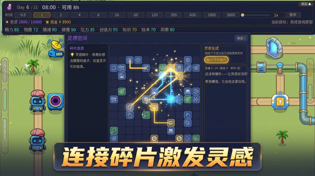 涌现：21天游戏截图