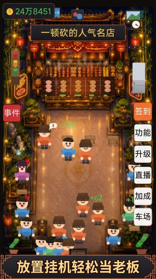 烧烤大亨游戏截图
