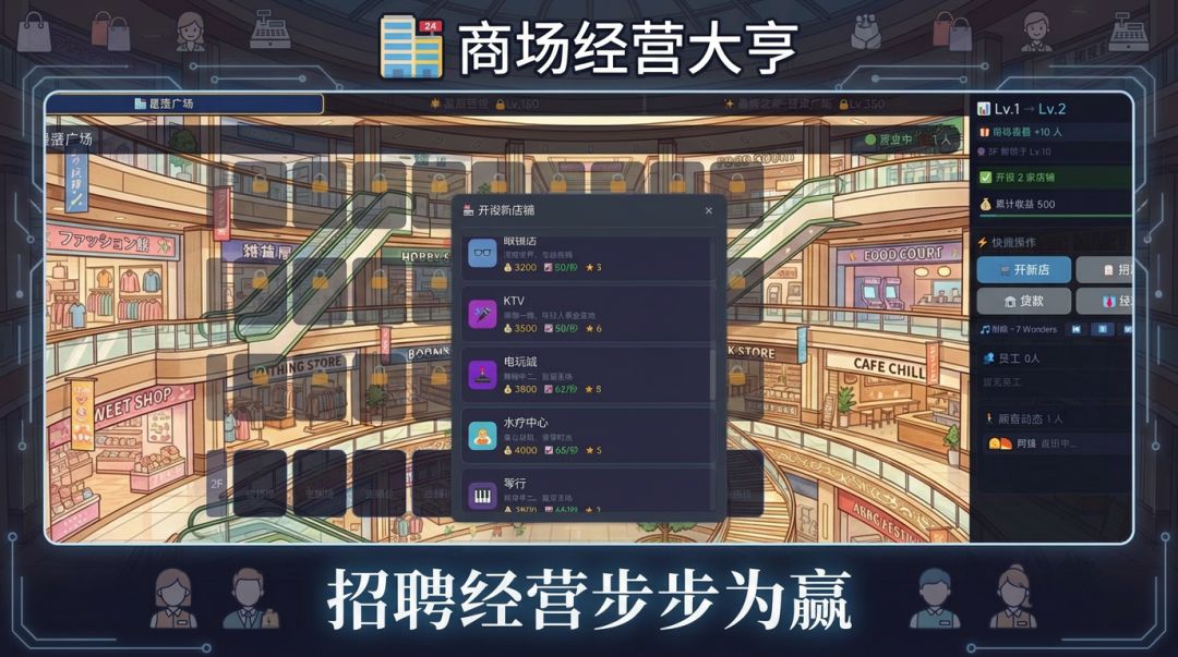 商场经营大亨游戏截图