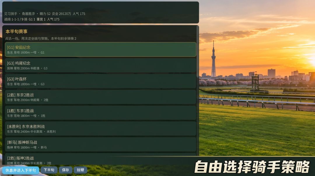 赛马骑手模拟器游戏截图