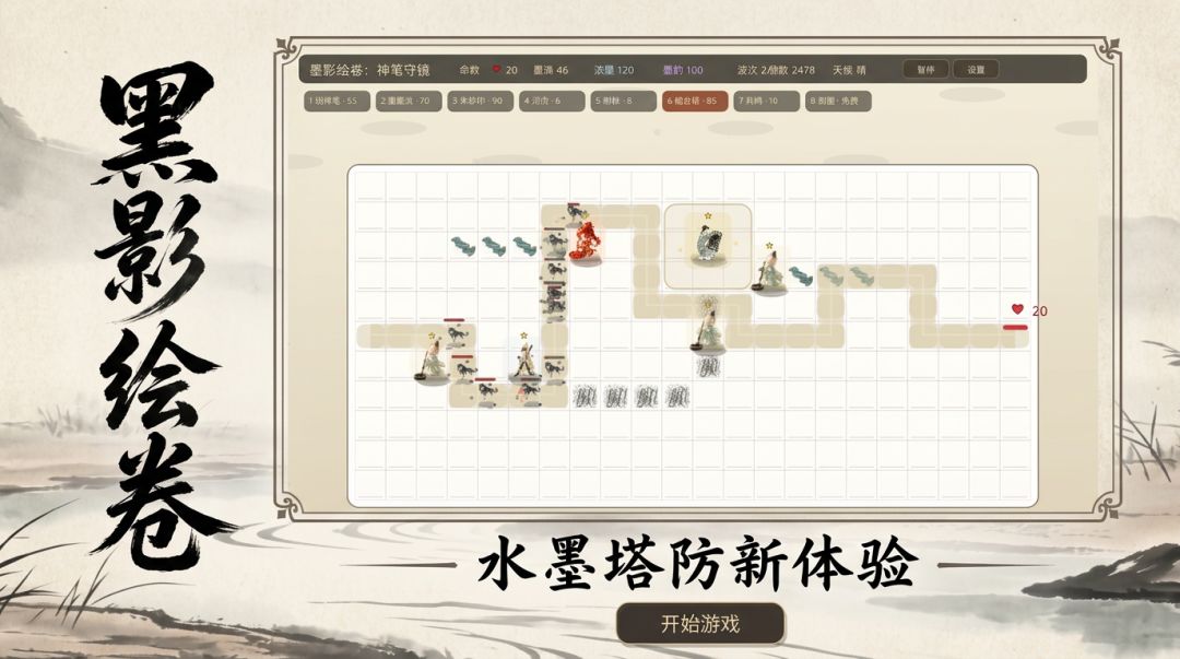 墨影绘卷：神笔守镜游戏截图