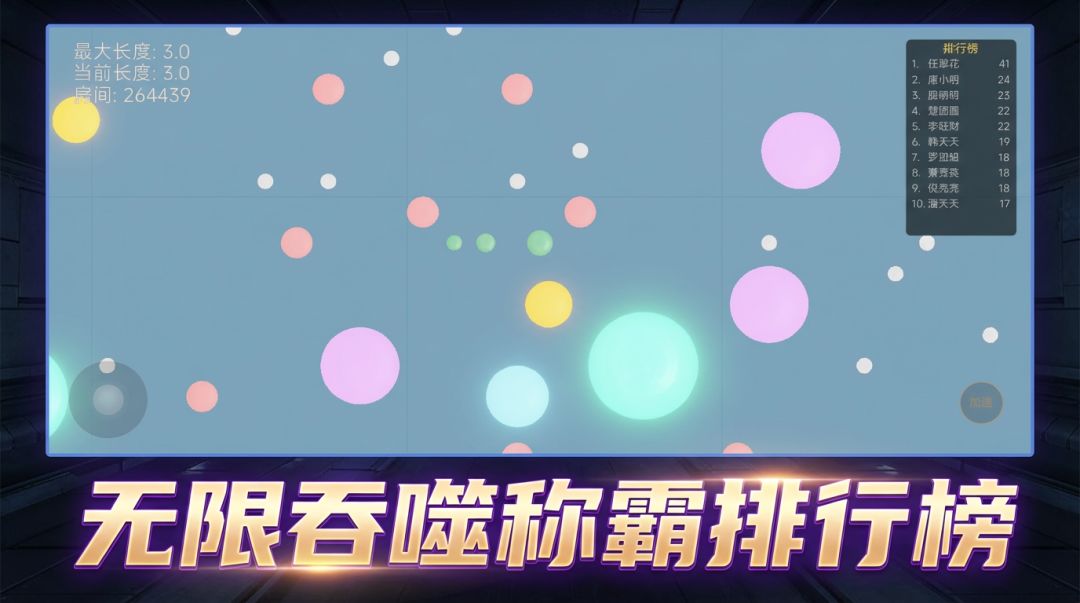 3D贪吃蛇之无限吞噬游戏截图