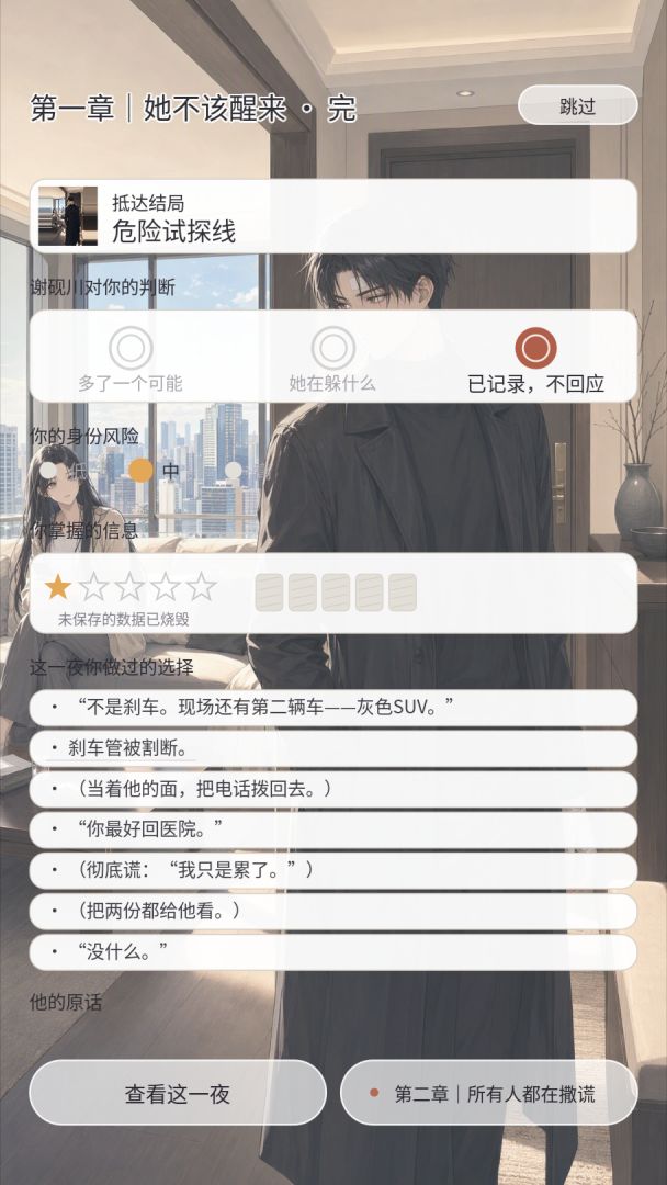 不可见心跳游戏截图